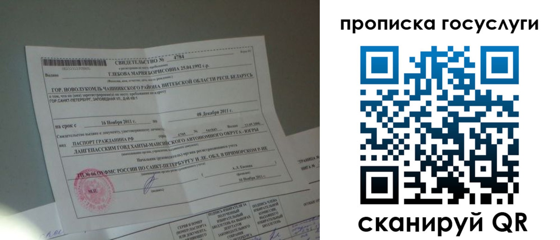 временная регистрация недорого в Сыктывкаре